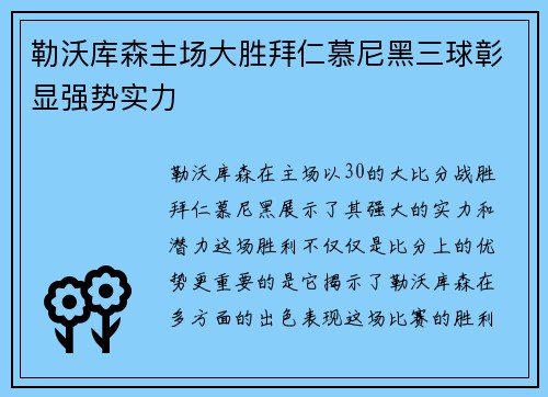 勒沃库森主场大胜拜仁慕尼黑三球彰显强势实力 勒沃库森主场大胜拜仁慕尼黑三球彰显强势实力