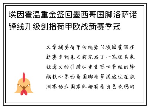 埃因霍温重金签回墨西哥国脚洛萨诺锋线升级剑指荷甲欧战新赛季冠 埃因霍温重金签回墨西哥国脚洛萨诺锋线升级剑指荷甲欧战新赛季冠