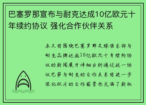 巴塞罗那宣布与耐克达成10亿欧元十年续约协议 强化合作伙伴关系