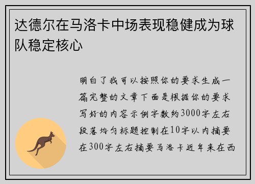 达德尔在马洛卡中场表现稳健成为球队稳定核心 达德尔在马洛卡中场表现稳健成为球队稳定核心