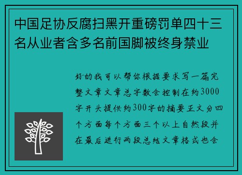 中国足协反腐扫黑开重磅罚单四十三名从业者含多名前国脚被终身禁业 中国足协反腐扫黑开重磅罚单四十三名从业者含多名前国脚被终身禁业